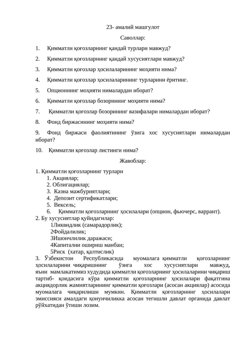 Қимматли қоғозлар