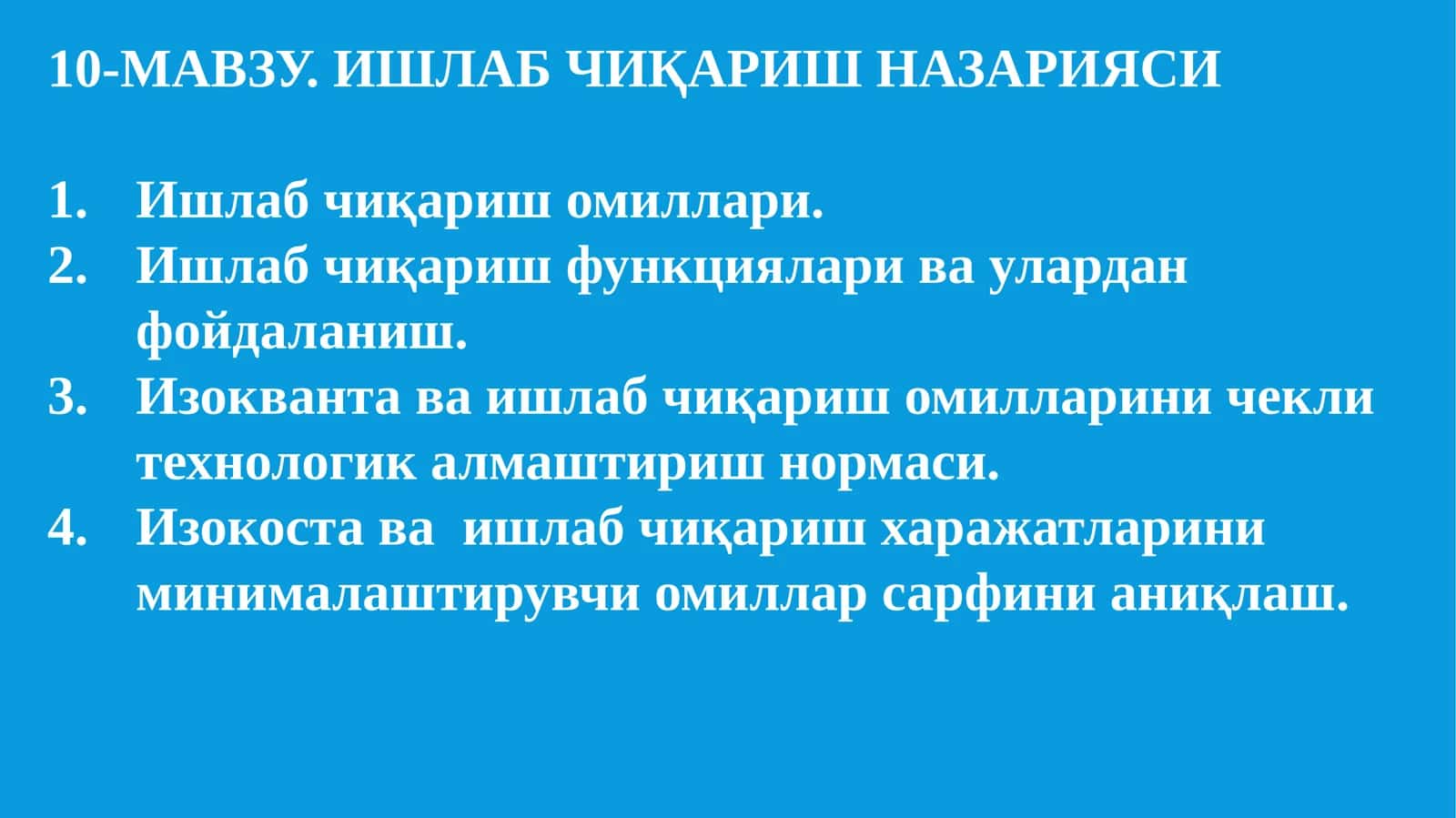 Ишлаб Чиқариш Назарияси