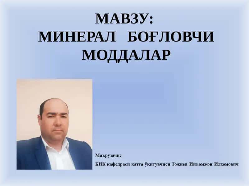 Минерал Боғловчи Моддалар