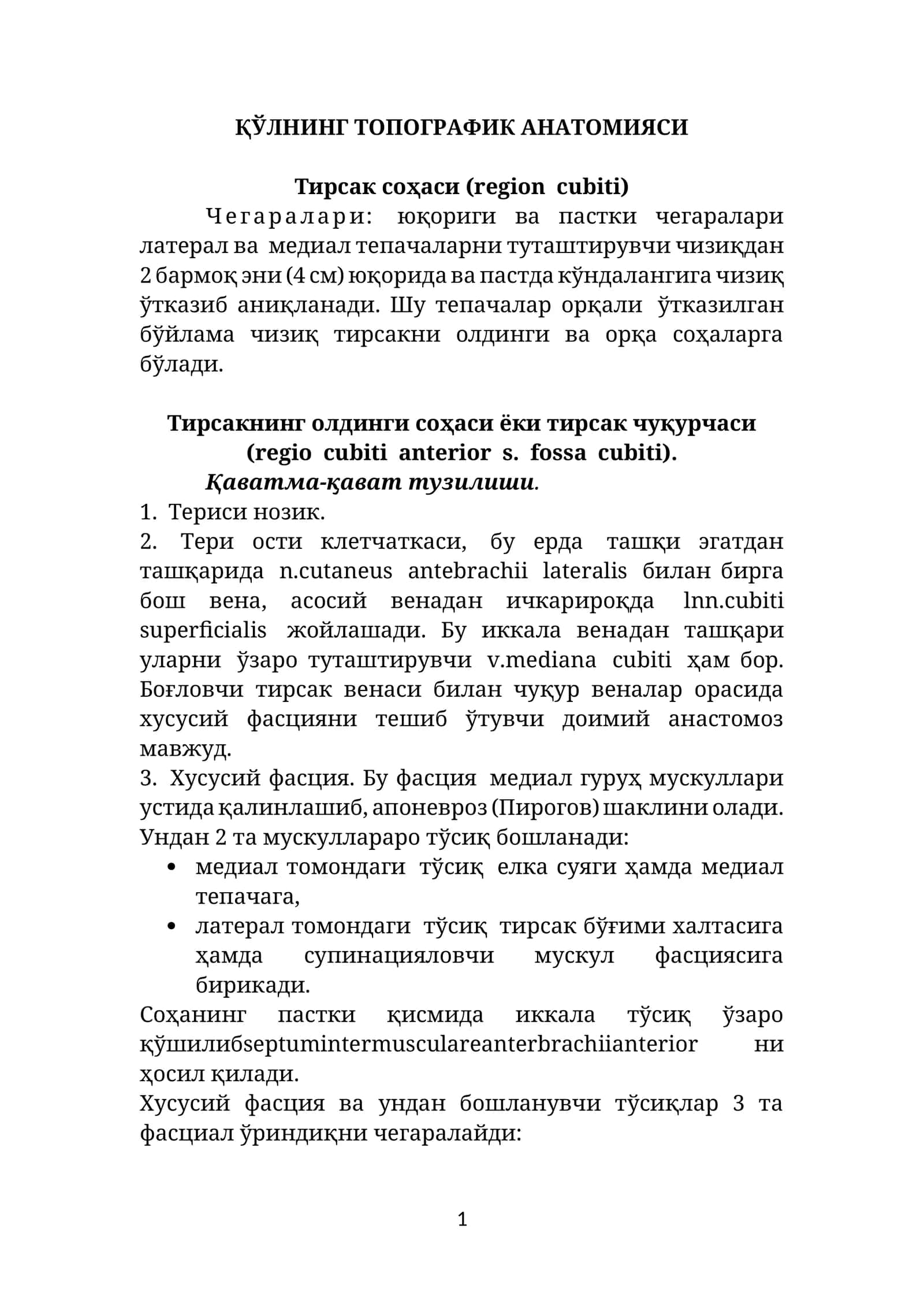 Тирсакнинг олдинги соҳаси ёки тирсак чуқурчаси