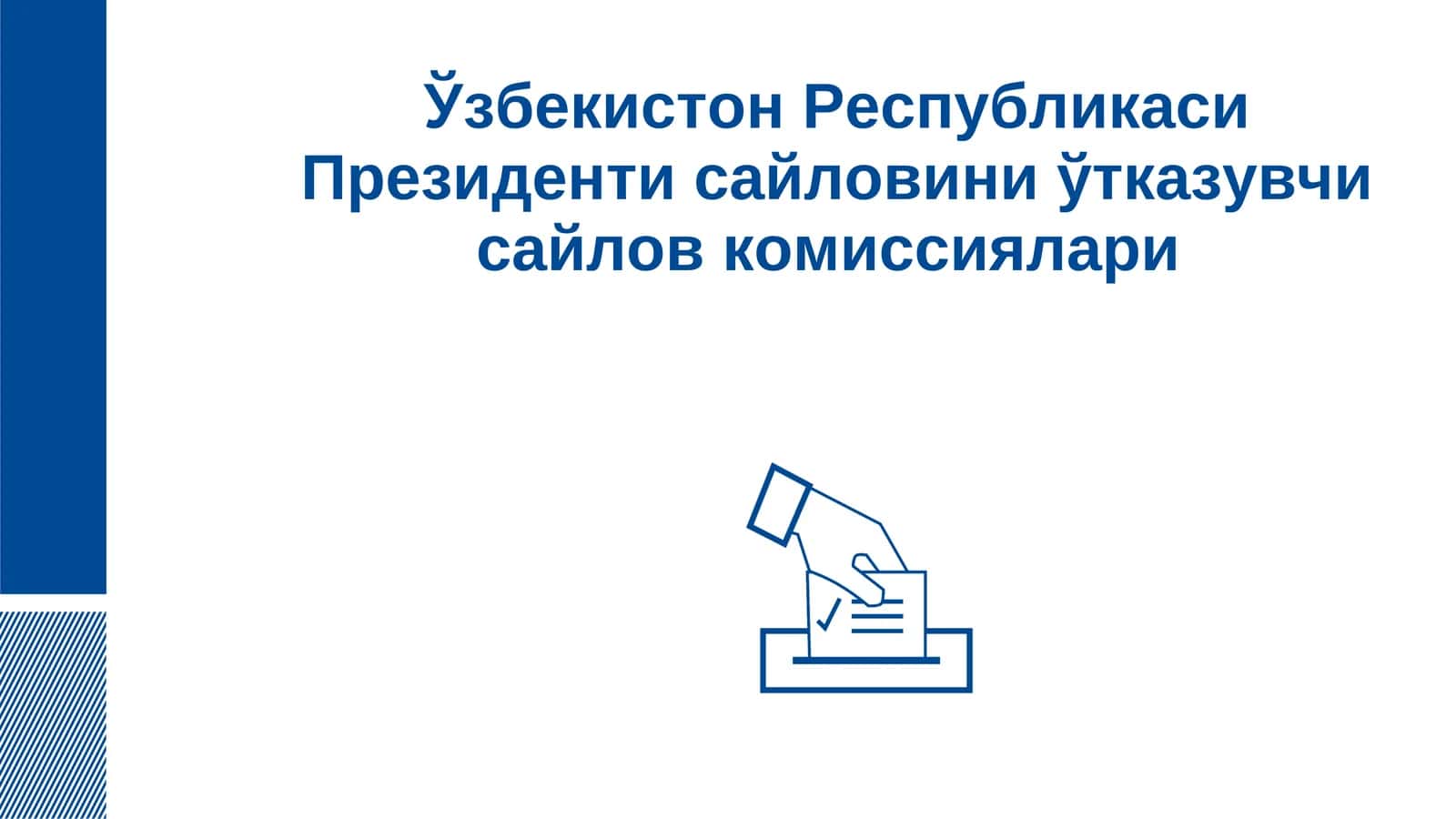 Ўзбекистон Республикаси Президенти сайловини ўтказувчи сайлов комиссиялари