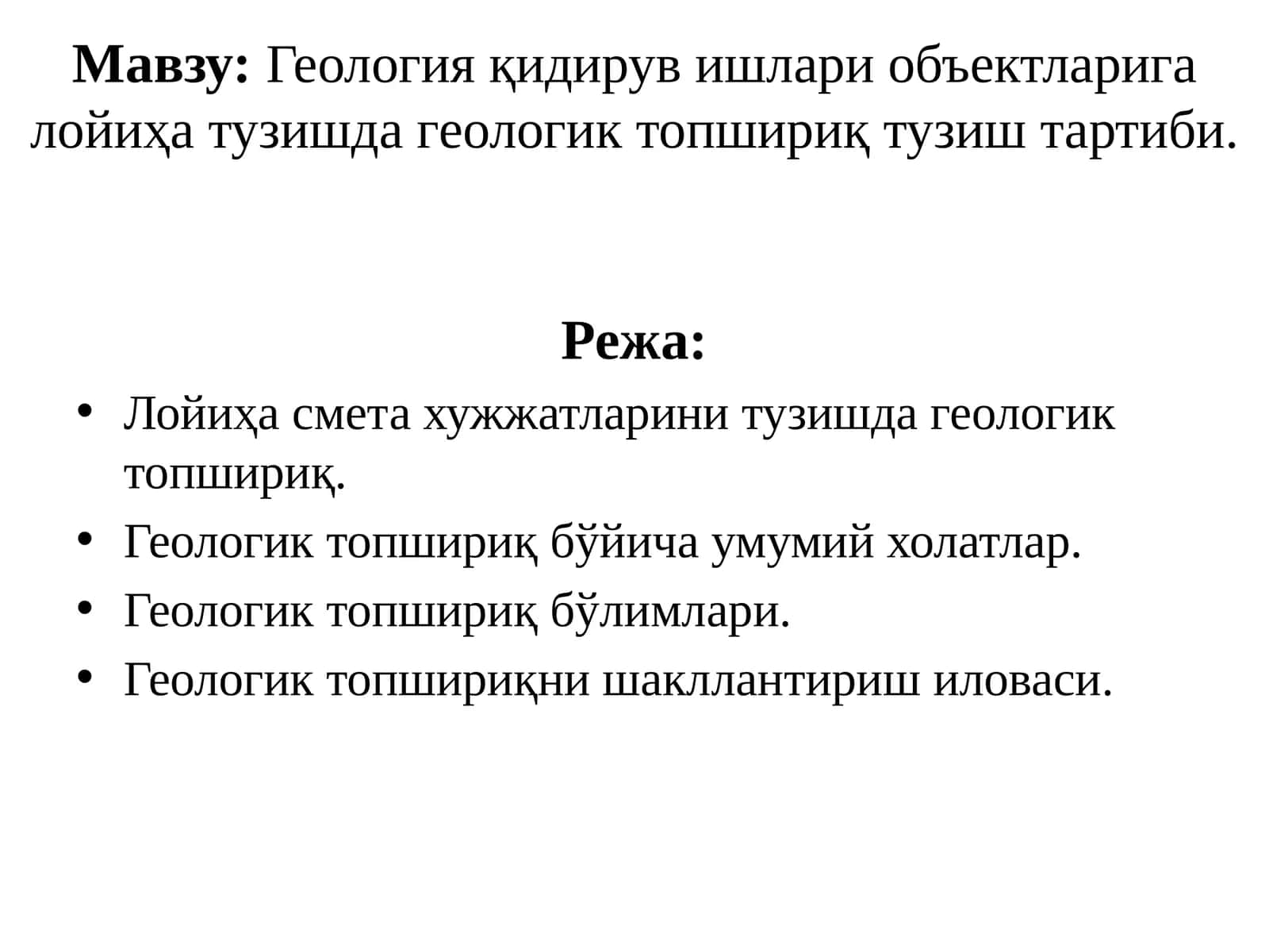 Геологияқидирув ишлари объектларига лойиҳат узиш