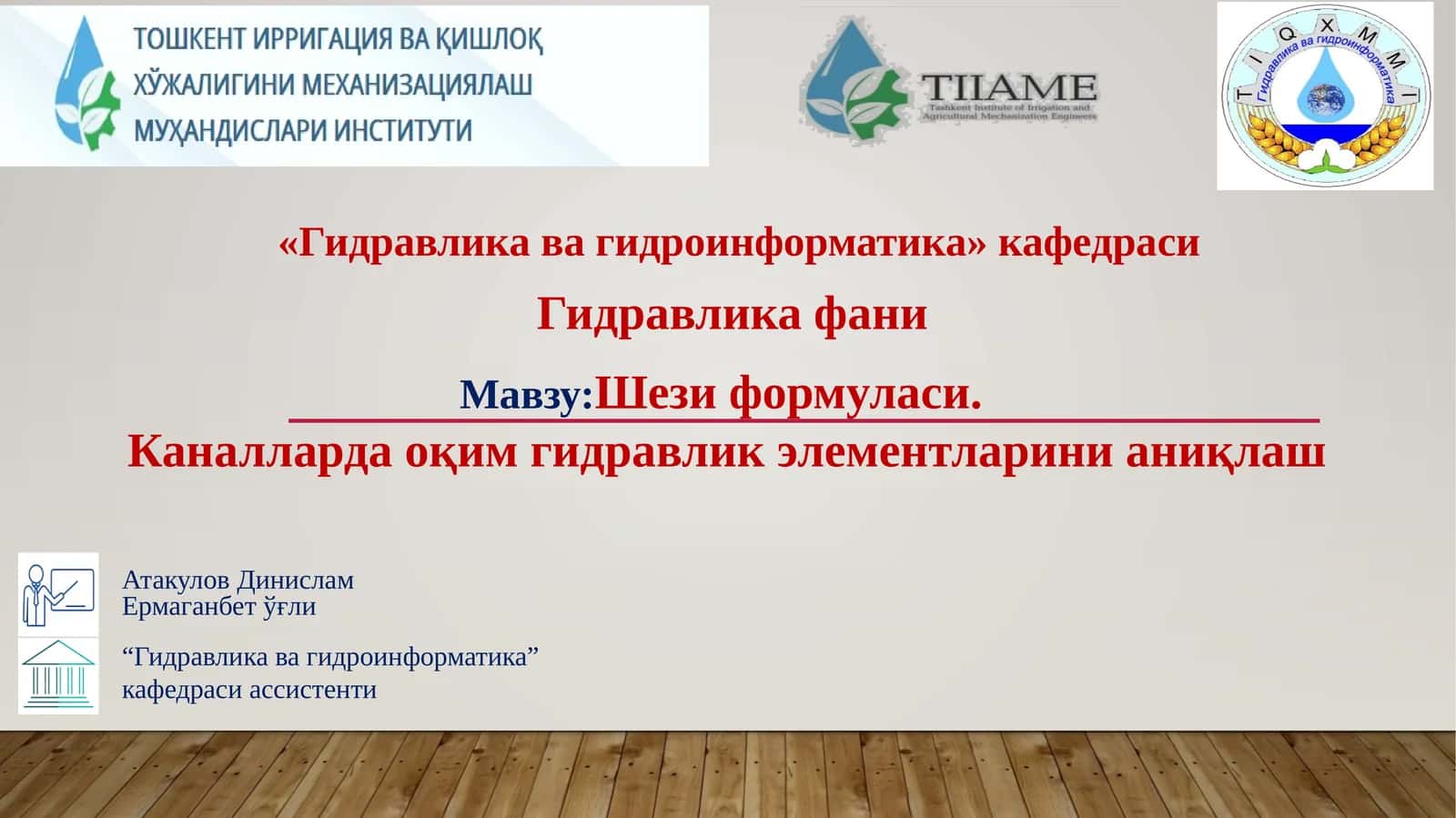 Шези формуласи
