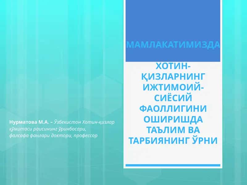 МАМЛАКАТИМИЗДАХОТИН-ҚИЗЛАРНИНГ ИЖТИМОИЙ-СИЁСИЙ ФАОЛЛИГИНИ ОШИРИШДАТАЪЛИМ ВА ТАРБИЯНИНГ ЎРНИ