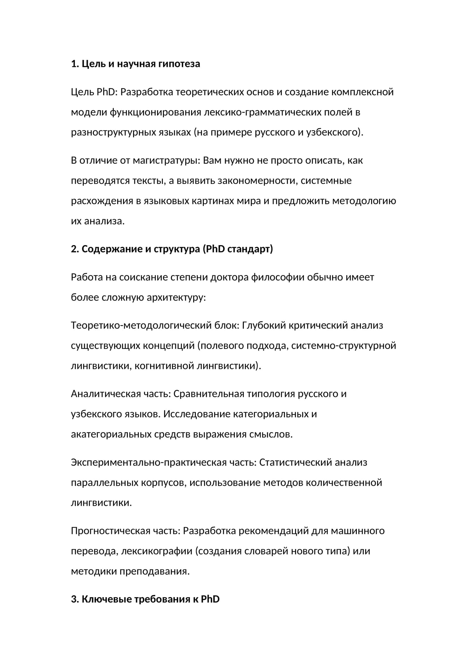 PhD: Лексико-грамматические поля в разноструктурных языках (русский и узбекский)