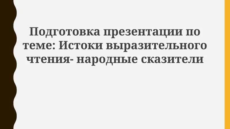 Выразительное чтение
