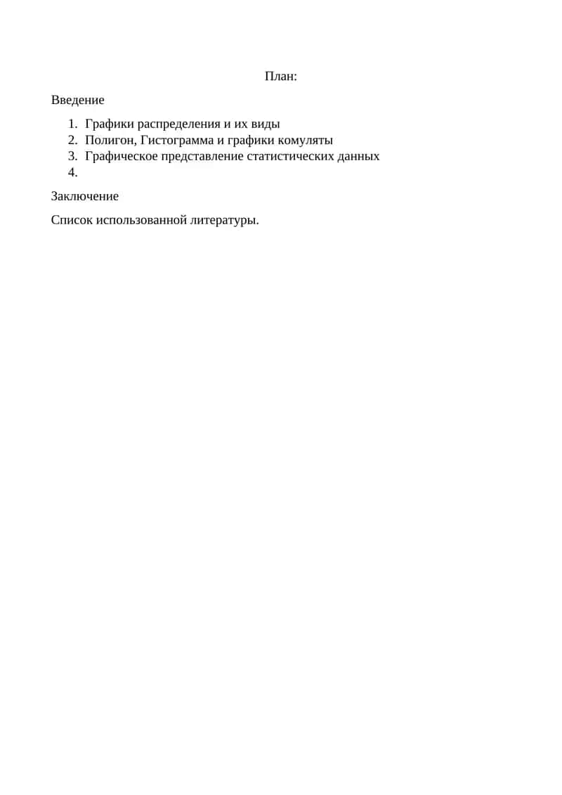 Полигон распределения