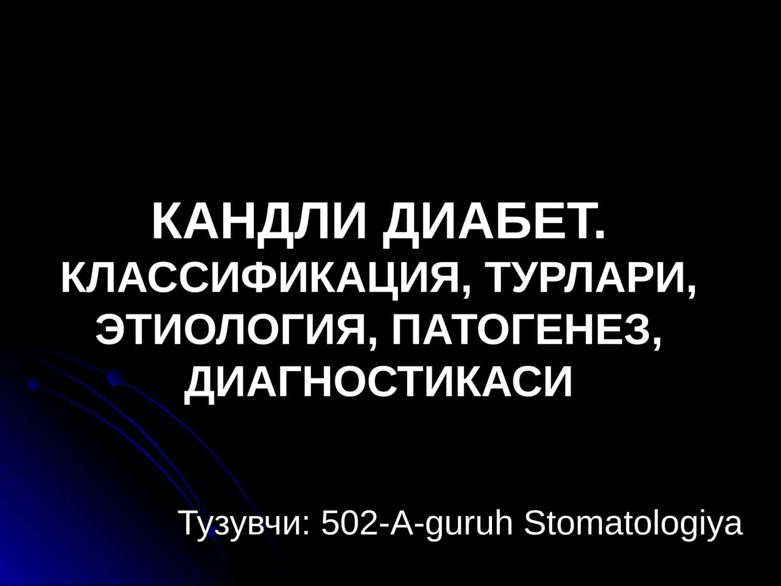 КАНДЛИ ДИАБЕТНИНГ ЭТИОЛОГИК КЛАССИФИКАЦИЯСИ