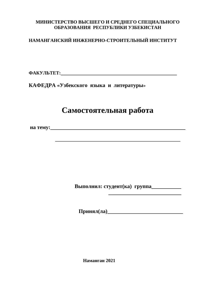 Самостоятельная работа