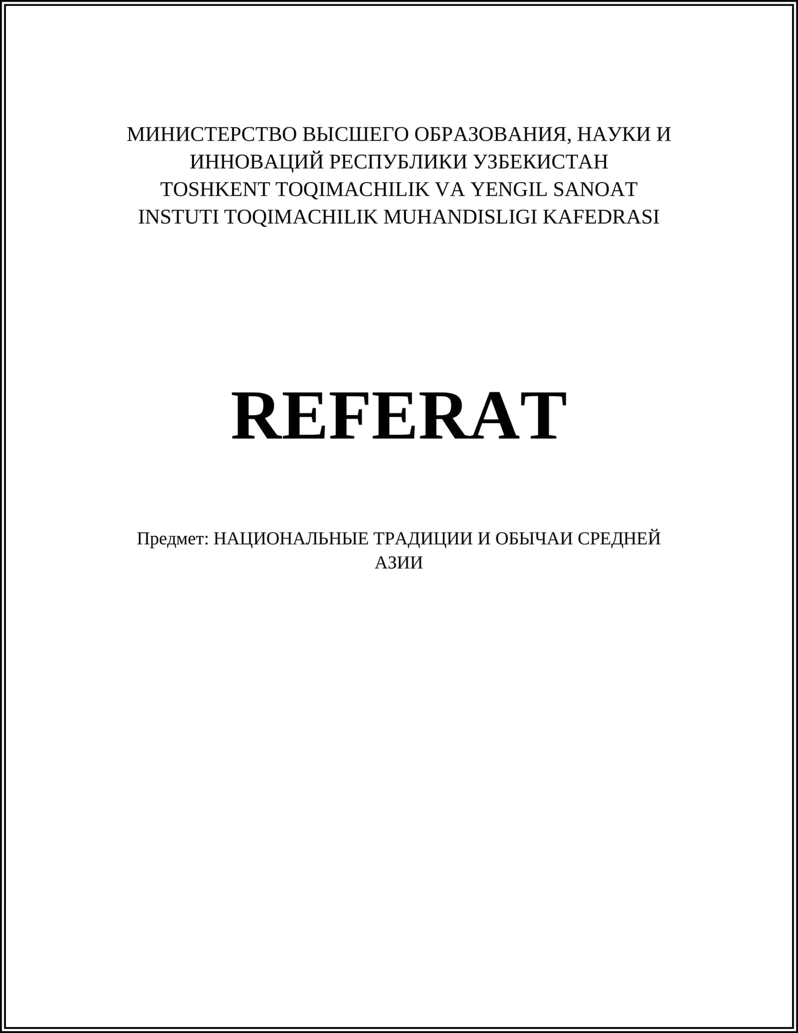 НАЦИОНАЛЬНЫЕ ТРАДИЦИИ И ОБЫЧАИ СРЕДНЕЙ АЗИИ