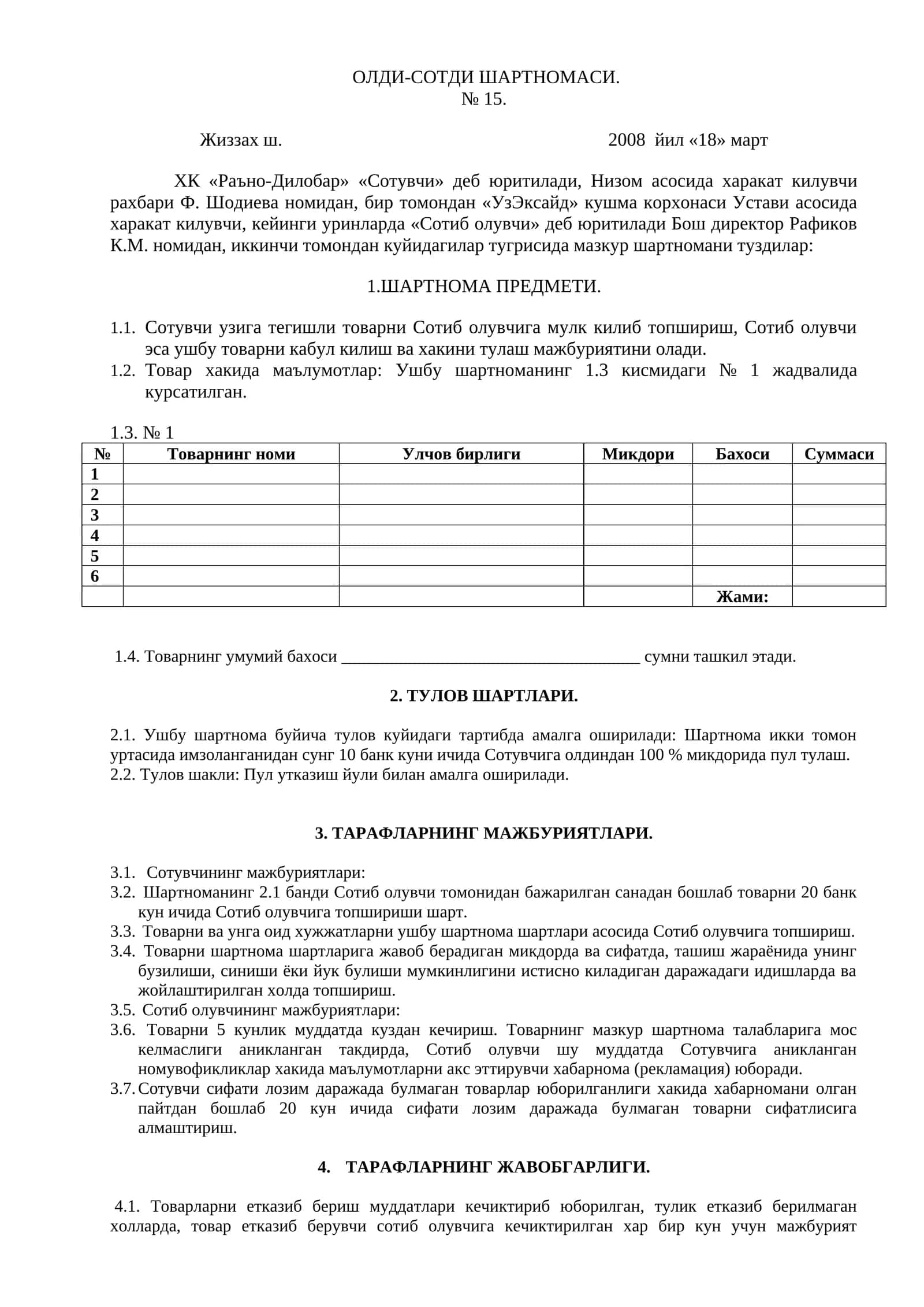 ОЛДИ-СОТДИ ШАРТНОМАСИ
