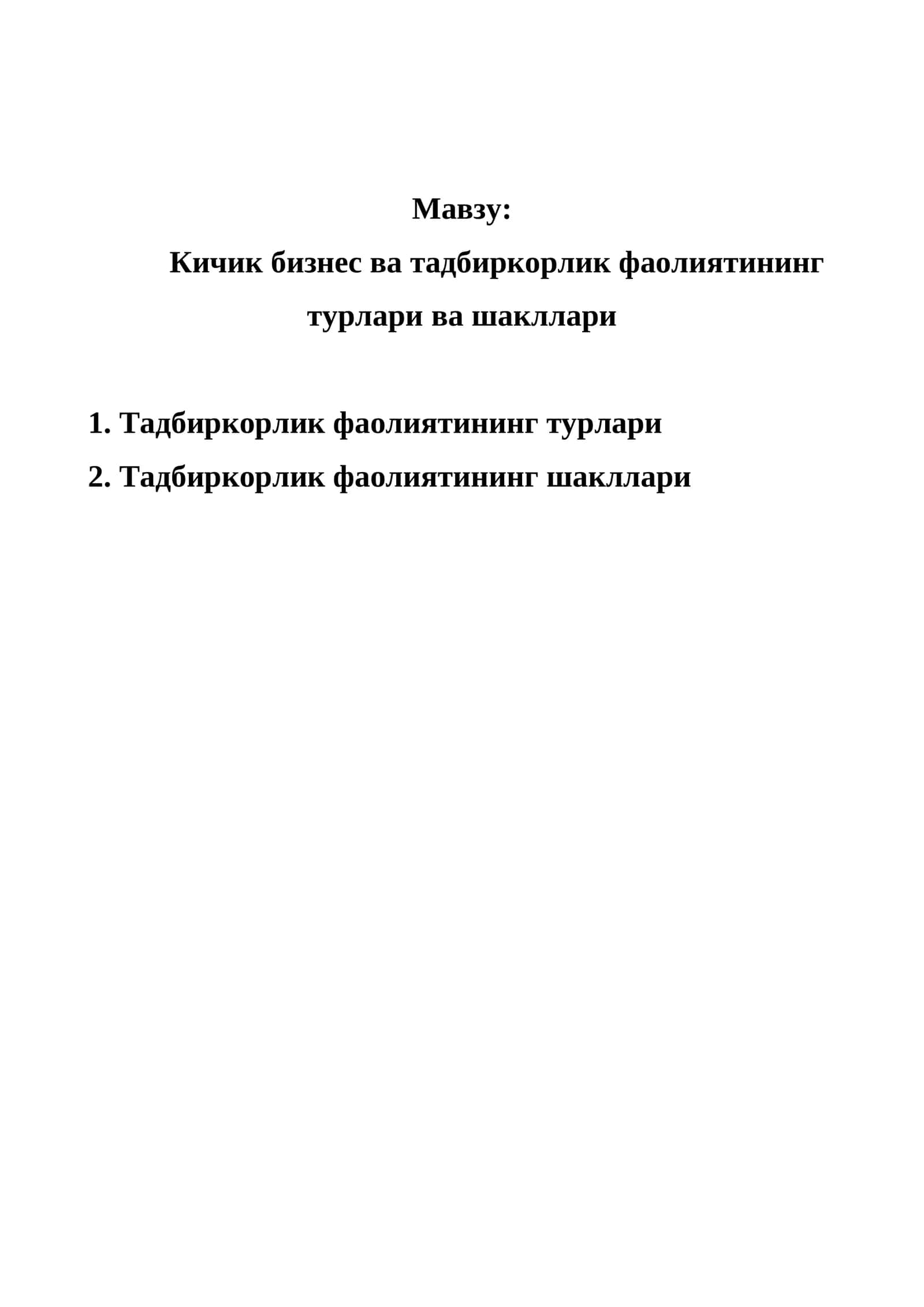 Кичик бизнес ва тадбиркорлик фаолиятининг турлари ва шакллари