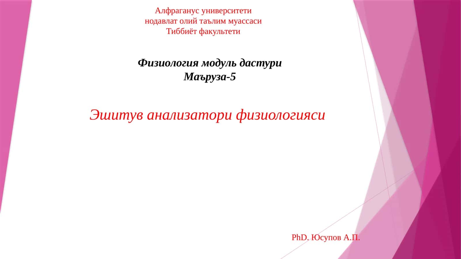 Эшитув анализатори физиологияси