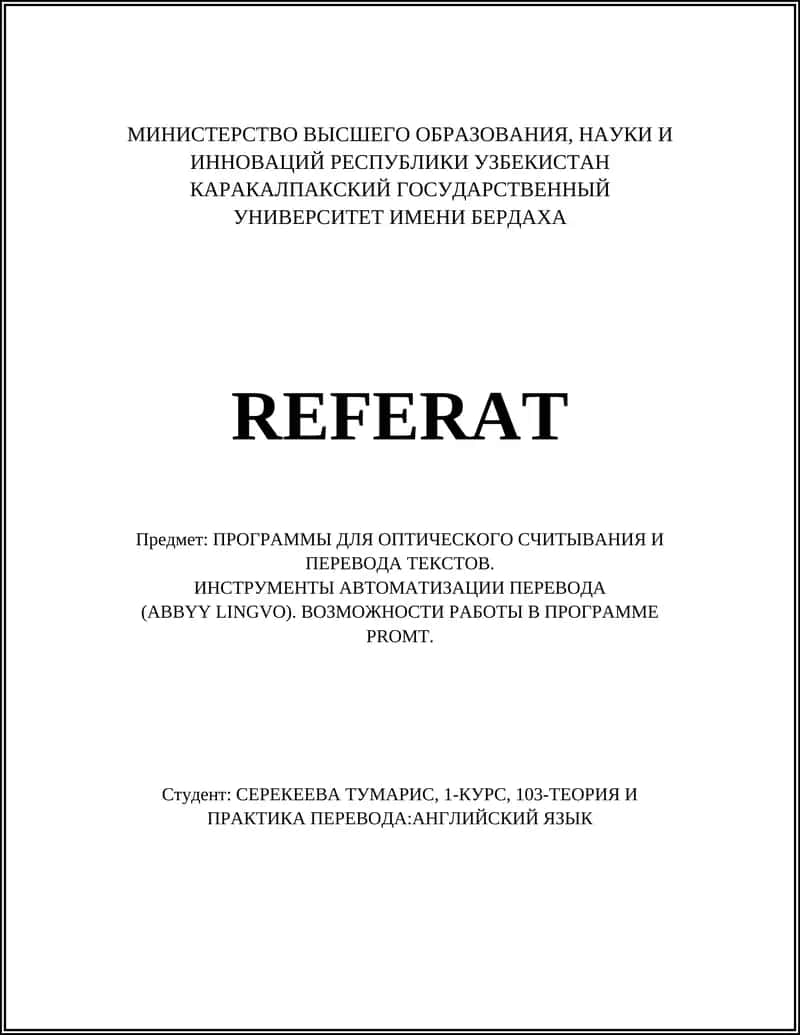 ОПТИЧЕСКОГО СЧИТЫВАНИЯ И ПЕРЕВОДА ТЕКСТОВ