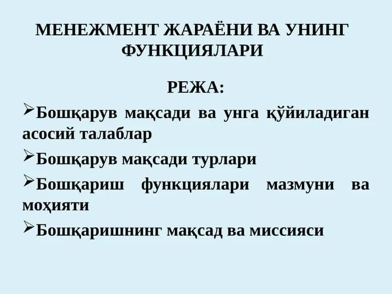 MЕНЕЖМЕНТЖАРАЁНИ ВА УНИНГ ФУНКЦИЯЛАРИ