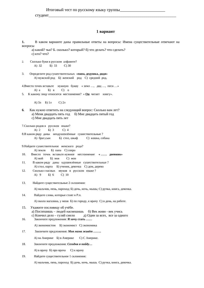 Итоговый тест по русскому языку