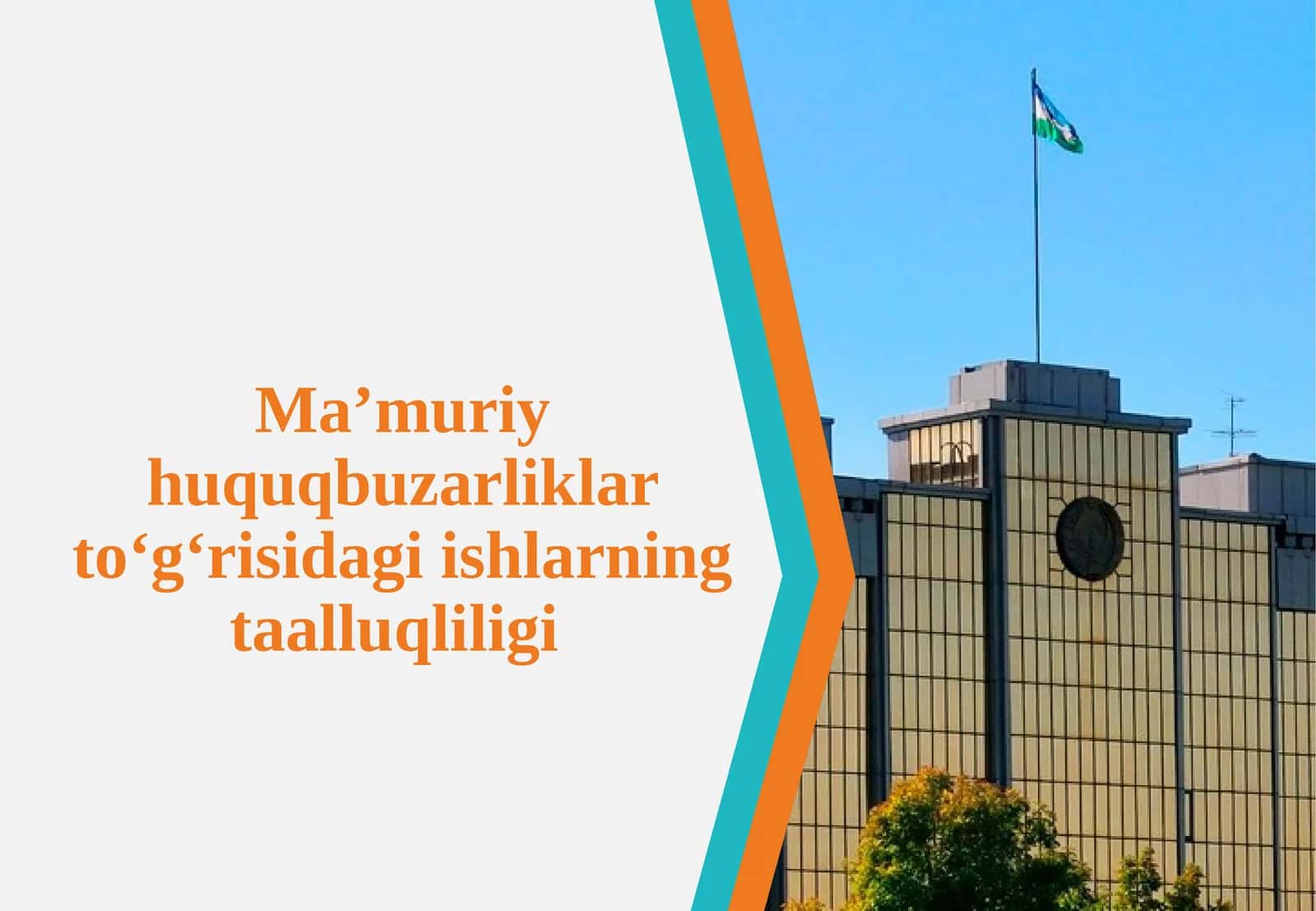 Ma’muriy huquqbuzarliklar to‘g‘risidagi ishlarning taalluqliligi