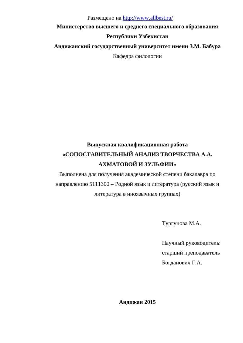 Сопоставительный анализ творчества А.А. Ахматовой и Зульфии