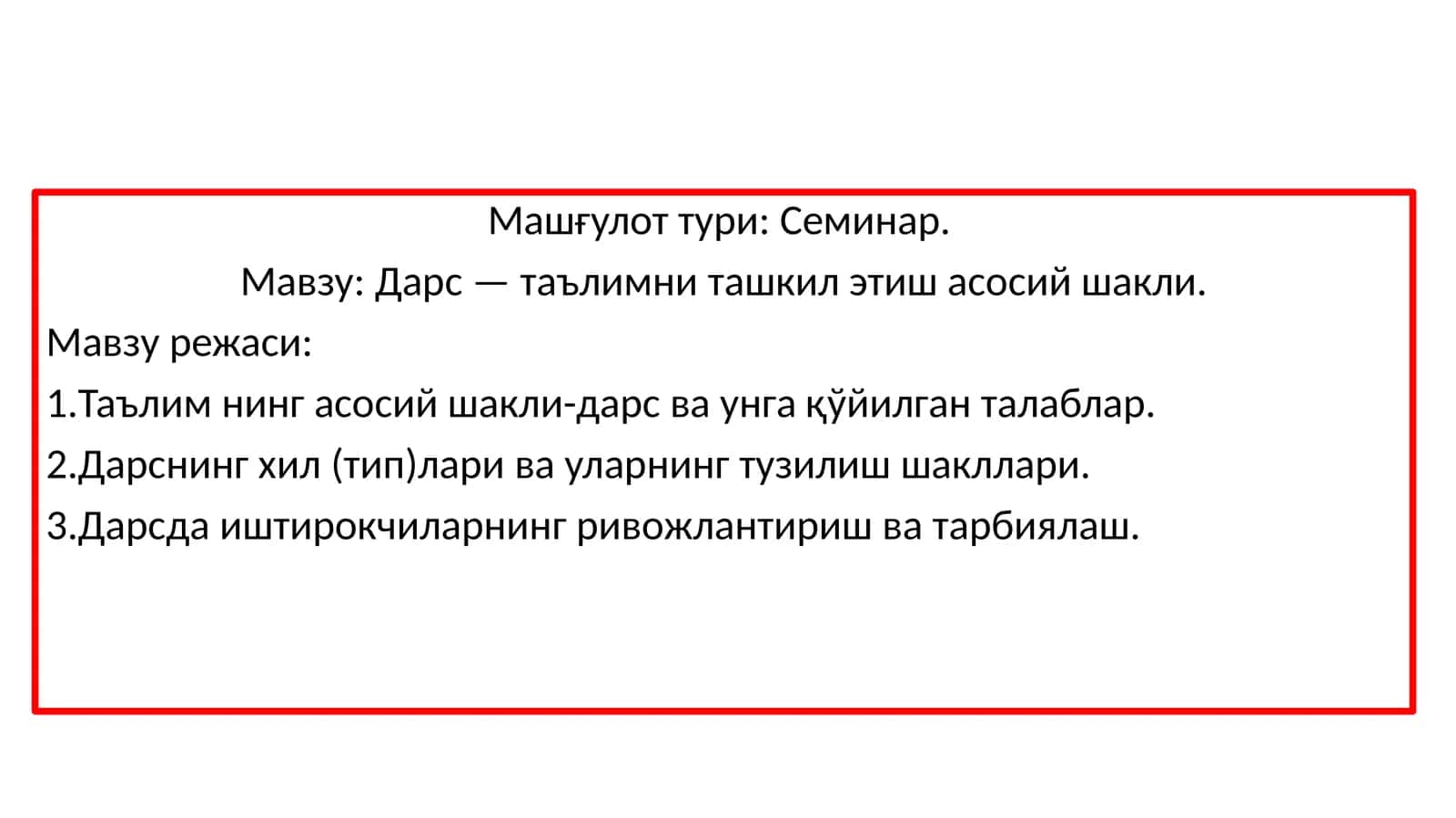 Дарс — таълимни ташкил этиш асосий шакли