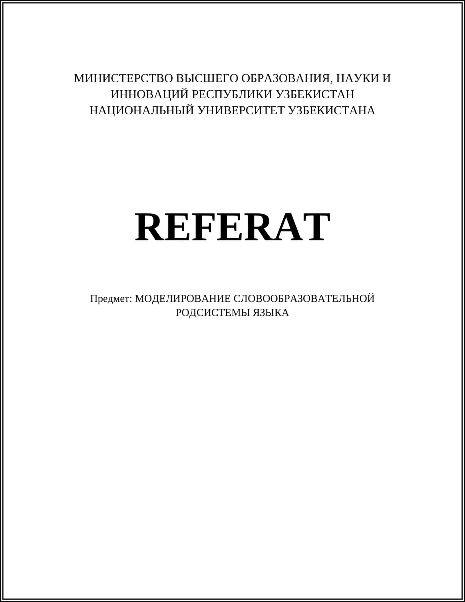 МОДЕЛИРОВАНИЕ СЛОВООБРАЗОВАТЕЛЬНОЙ РОДСИСТЕМЫ ЯЗЫКА