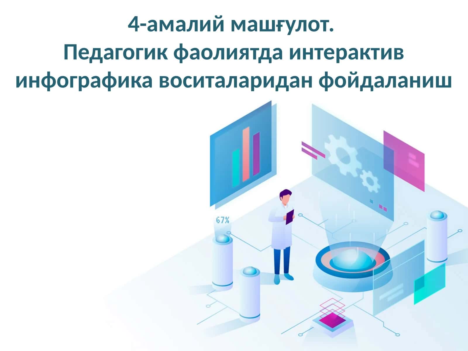 Педагогик фаолиятда интерактив инфографика воситаларидан фойдаланиш