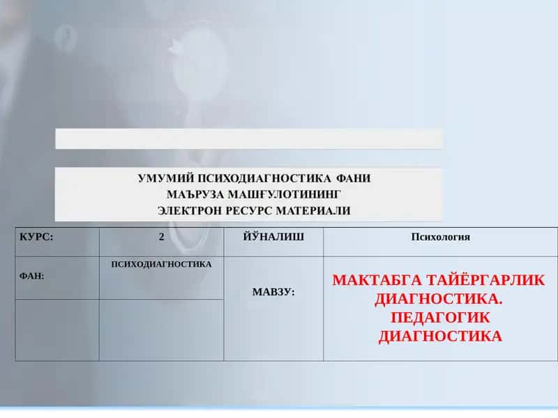 МАКТАБГА ТАЙЁРГАРЛИК диагностика. МАКТАБГА ТАЙЁРГАРЛИК диагностика