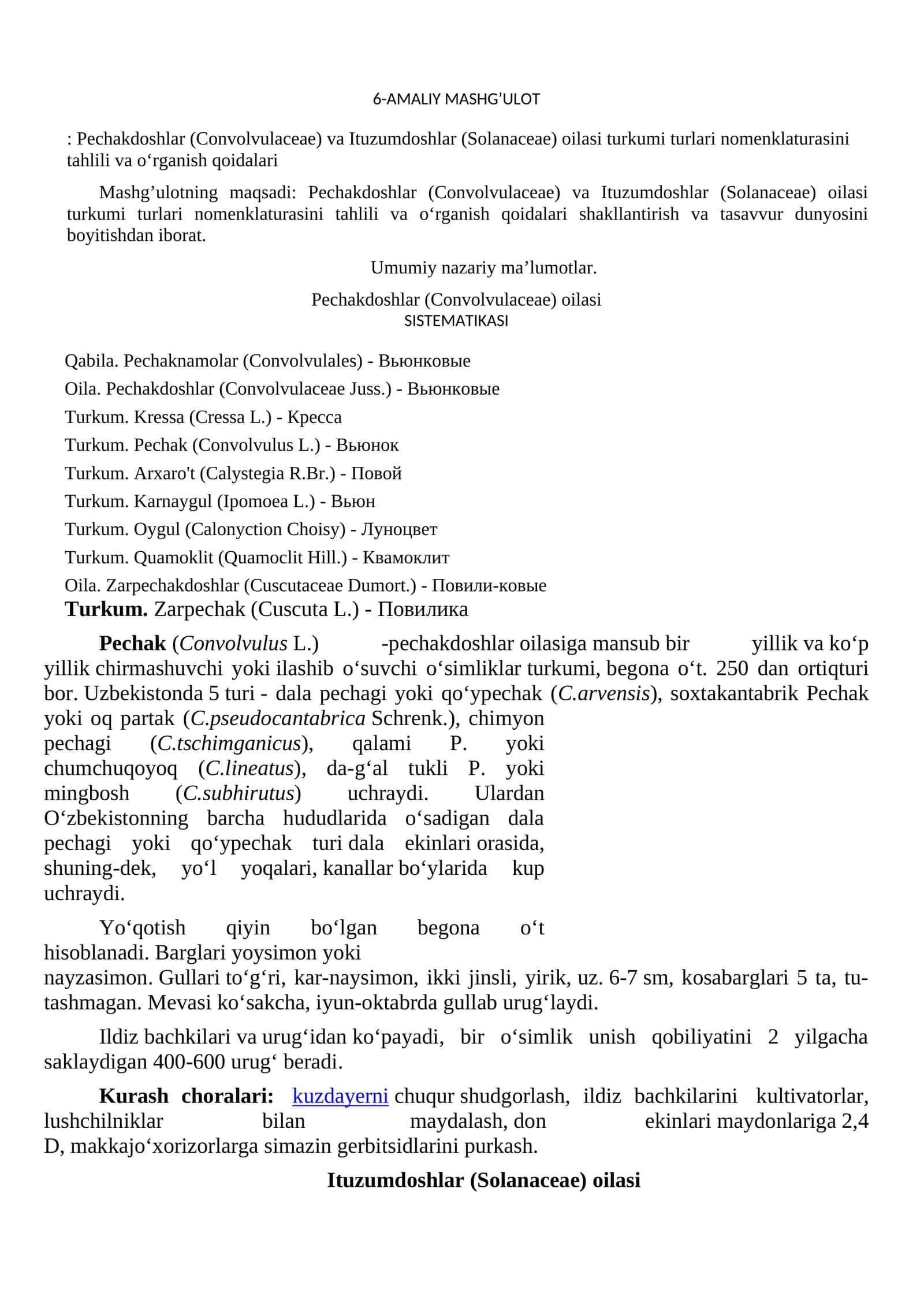 Pechakdoshlar (Convolvulaceae) va Ituzumdoshlar (Solanaceae) oilasi turkumi turlari nomenklaturasini tahlili va o‘rganish qoidalari
