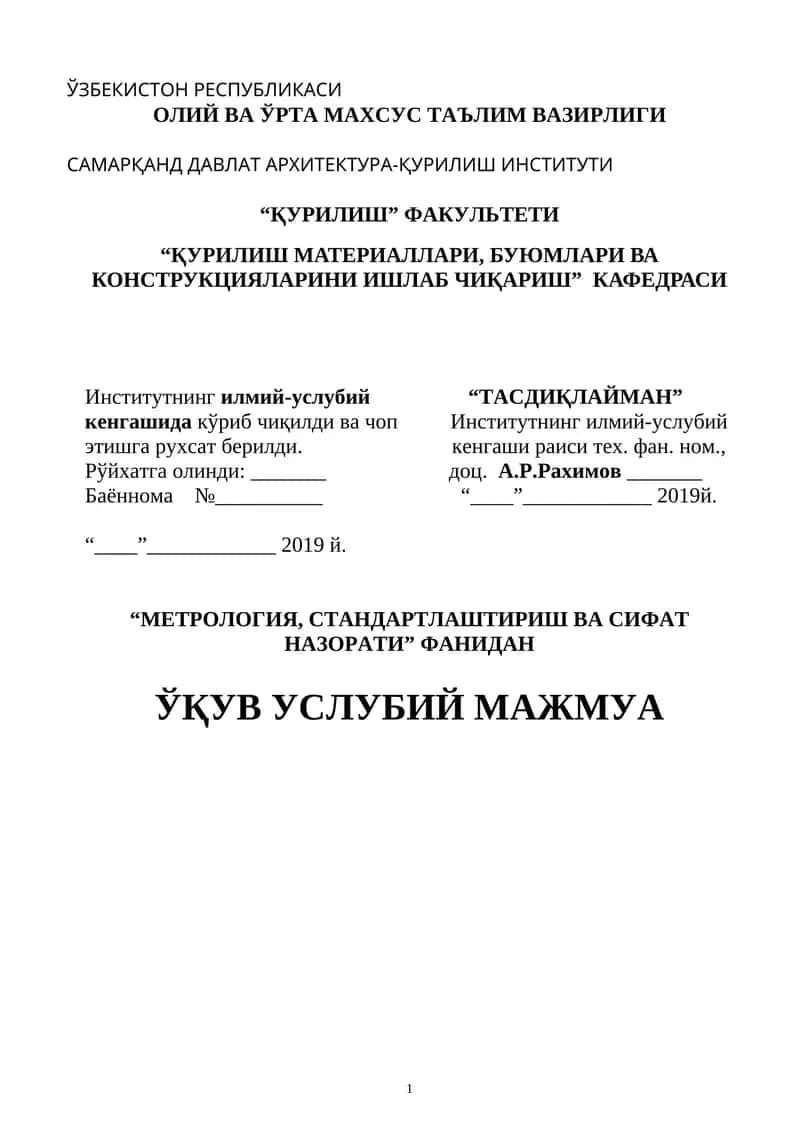 Метрология, стандартлаштириш ва сифат назорати