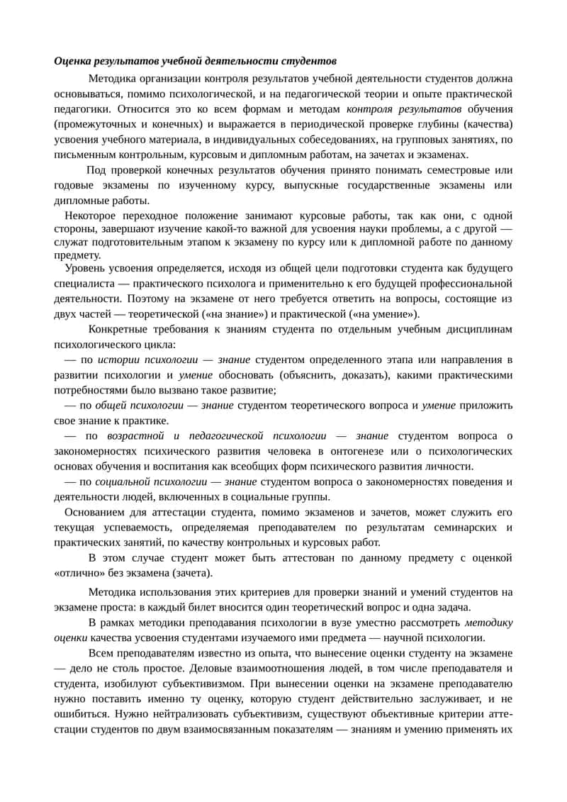 Оценка результатов учебной деятельности студентов