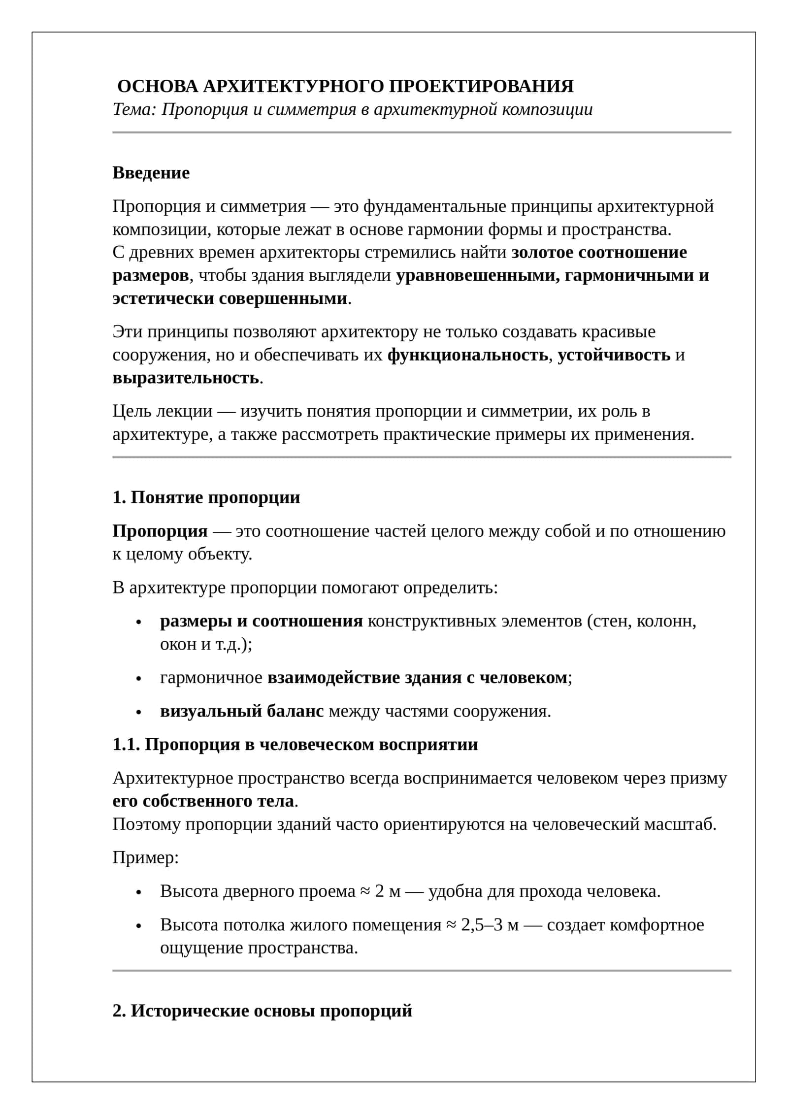 ОСНОВА АРХИТЕКТУРНОГО ПРОЕКТИРОВАНИЯ