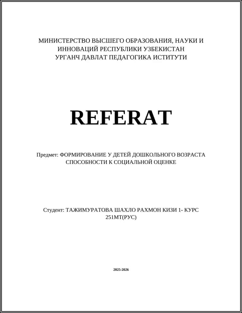 ФОРМИРОВАНИЕ У ДЕТЕЙ ДОШКОЛЬНОГО ВОЗРАСТА СПОСОБНОСТИ К СОЦИАЛЬНОЙ ОЦЕНКЕ