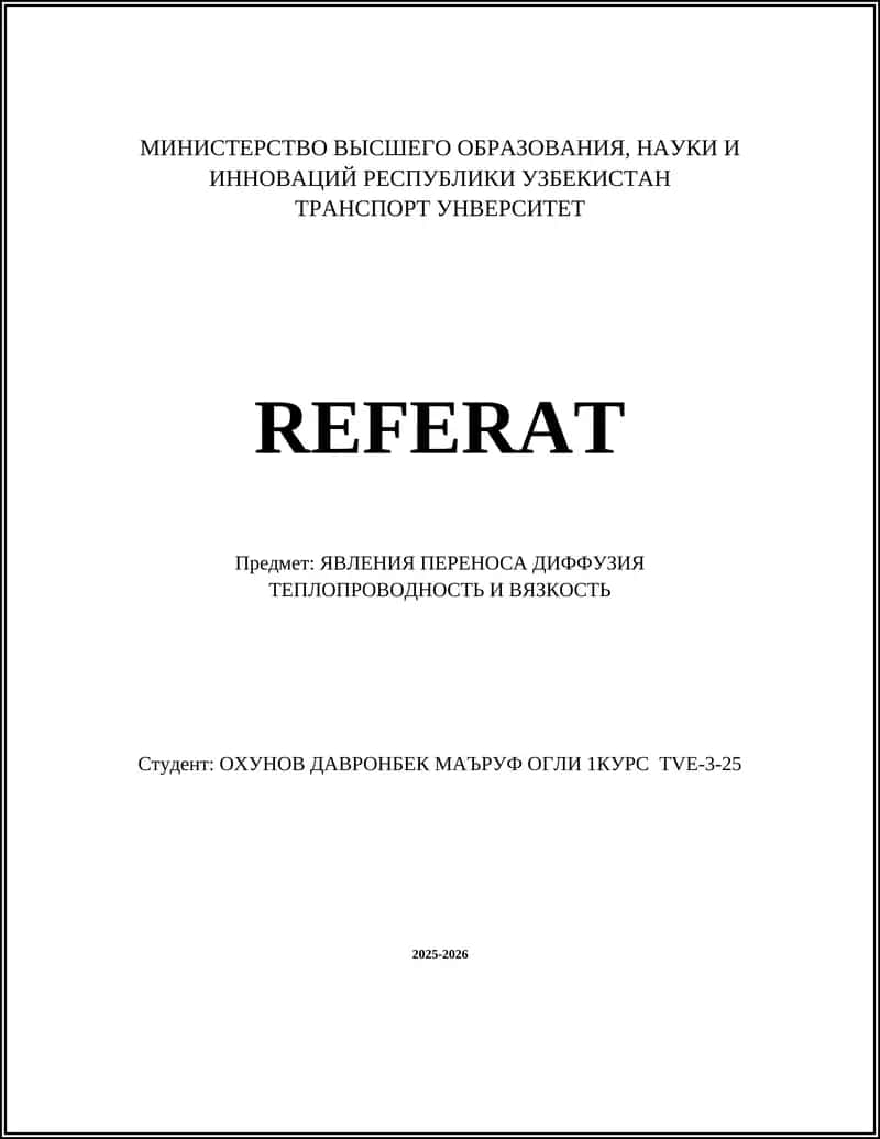 Диффузия является одним из основных процессов переноса