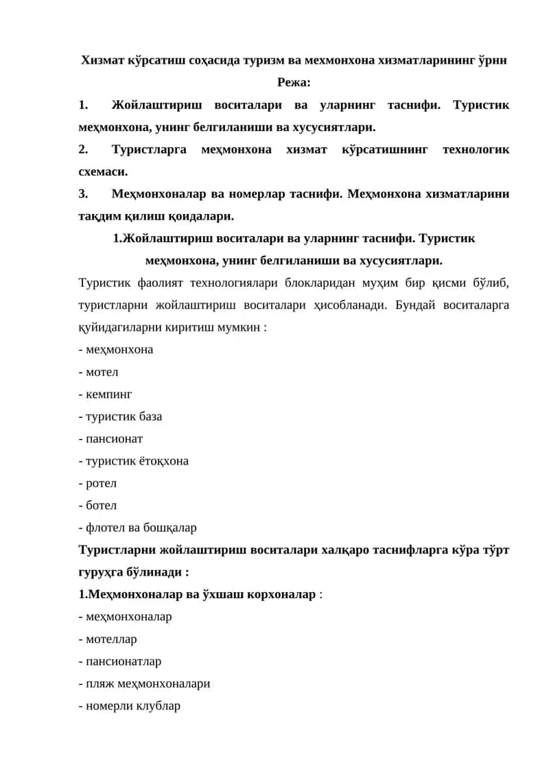 Туризм ва мехмонхона хизматлари