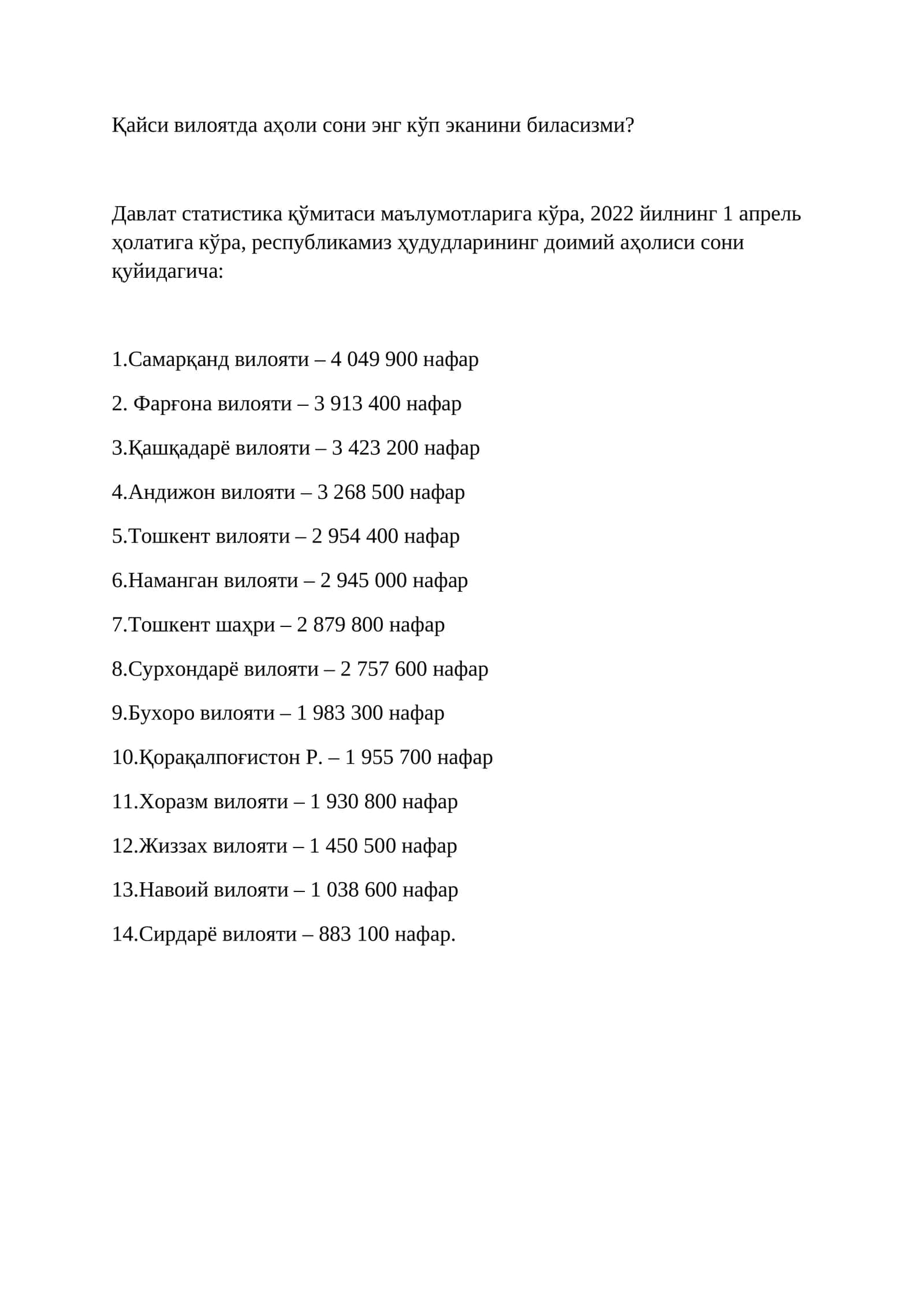 Давлатлик статистика қўмитаси маълумотлари