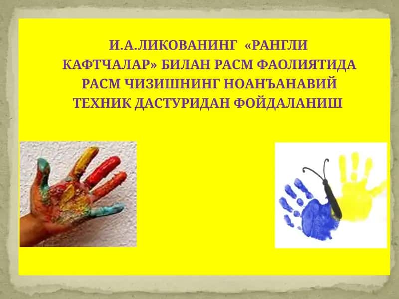 Рангли кафтчалар