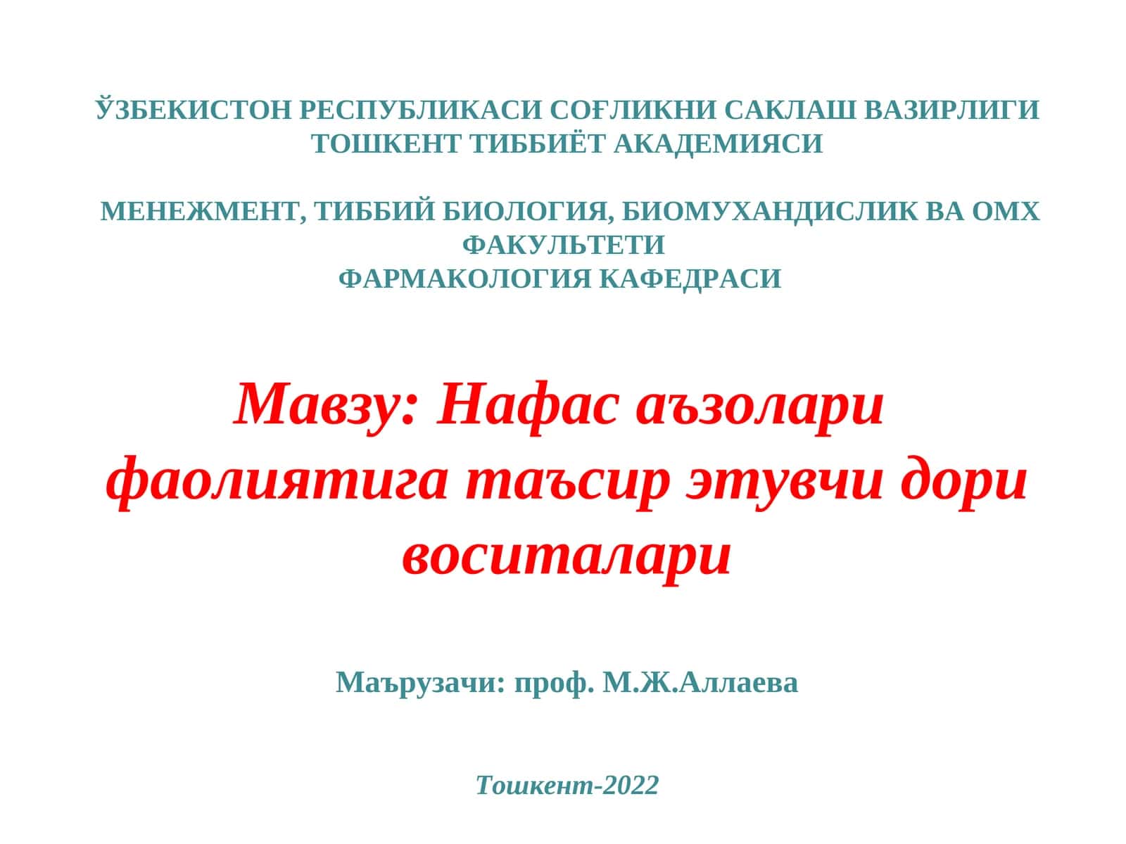 Нафас аъзолари фаолиятига таъсир этувчи дори воситалари