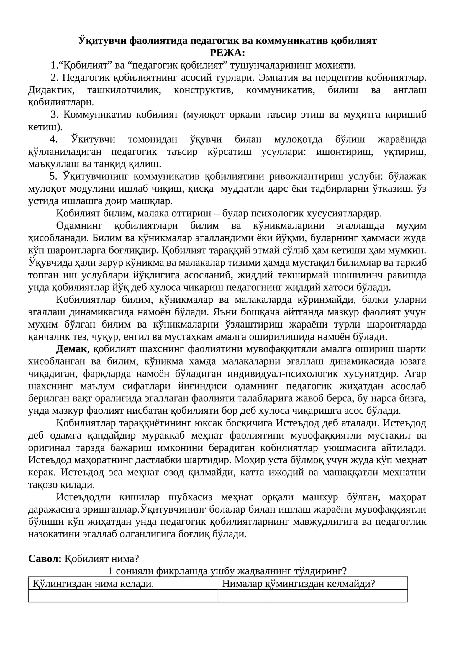 Ўқитувчи фаолиятида педагогик ва коммуникатив қобилият