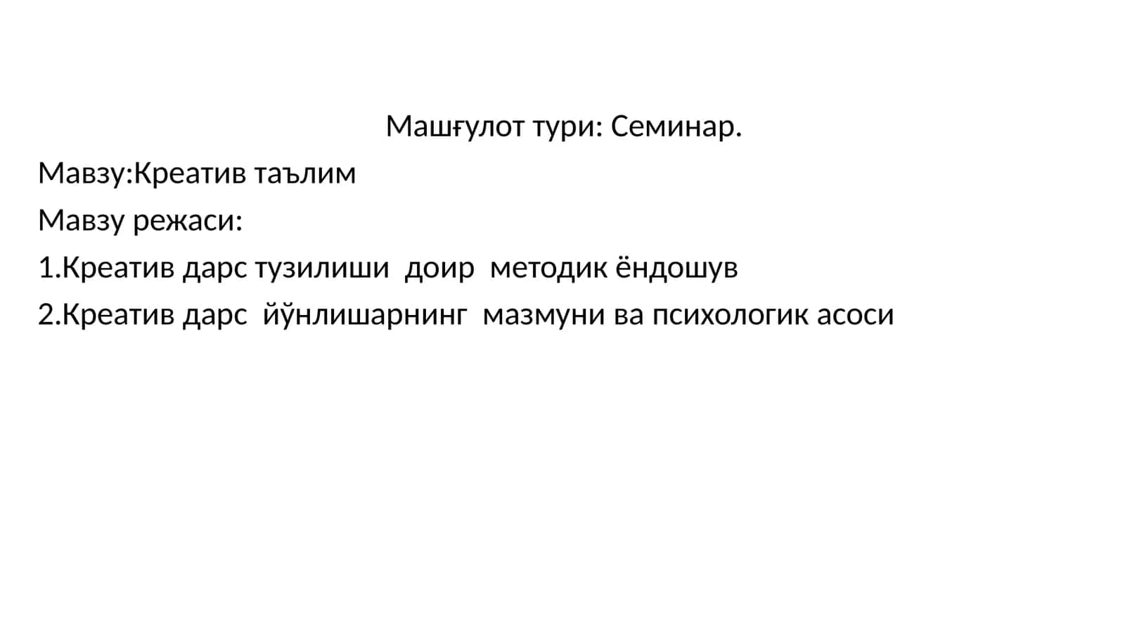 Креатив таълим