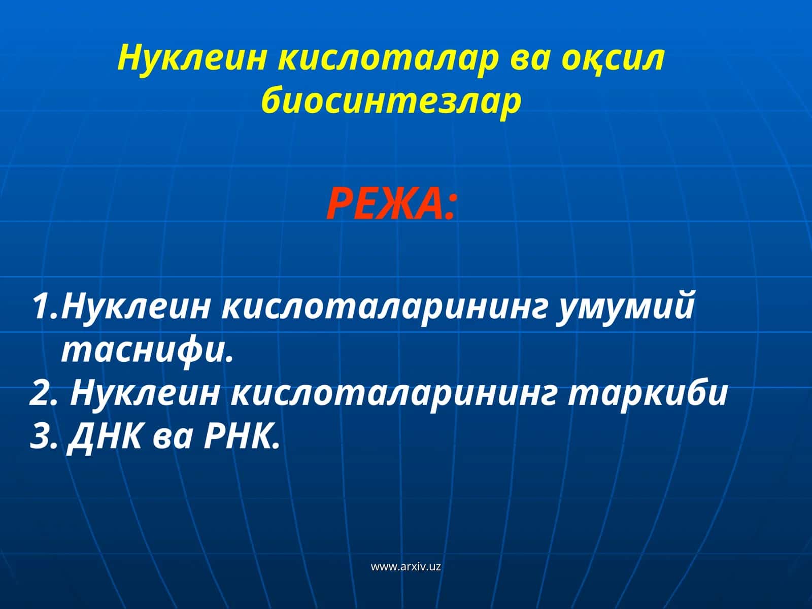 Нуќлеин кислоталар