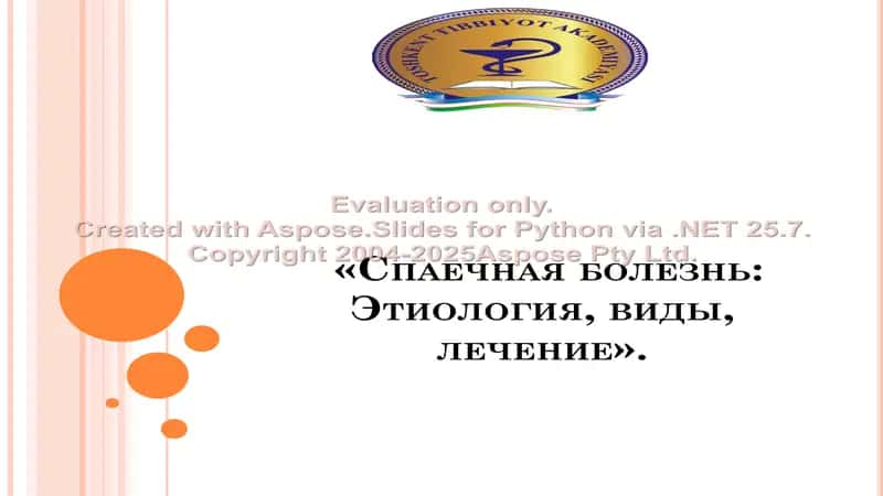 Спаечная болезнь: Этиология, виды, лечение