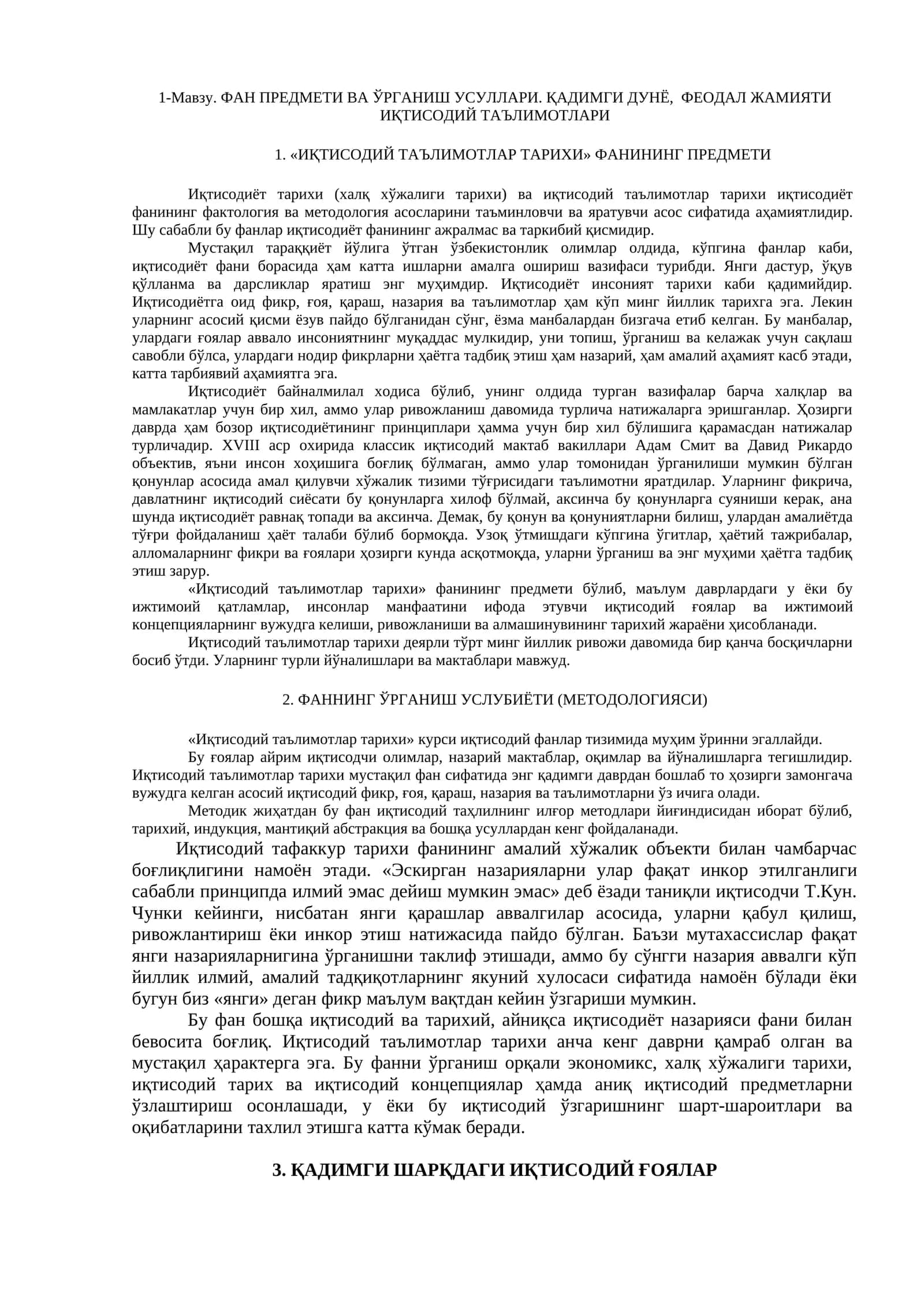 Иқтисодий таълимотлар тарихи