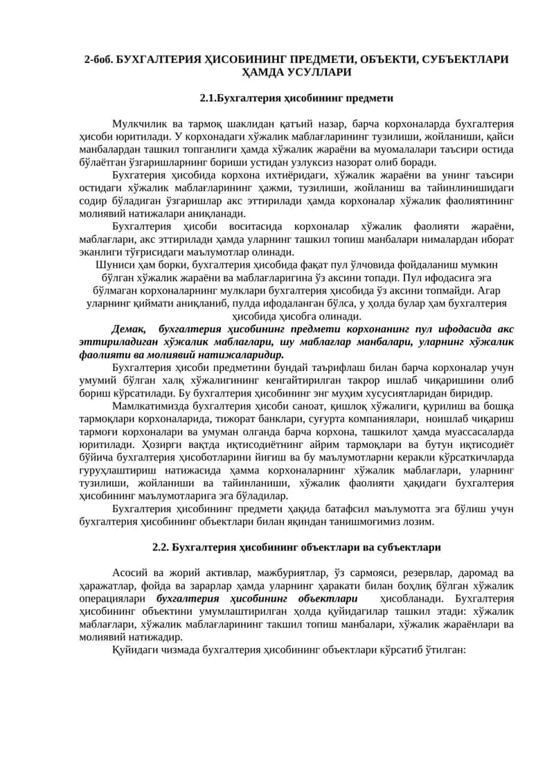 Бухгалтерия ҳисобининг предмети