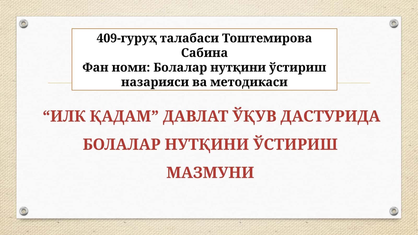 “ИЛК ҚАДАМ” ДАВЛАТ ЎҚУВДАСТУРИДА БОЛАЛАР НУТҚИНИ ЎСТИРИШ МАЗМУНИ