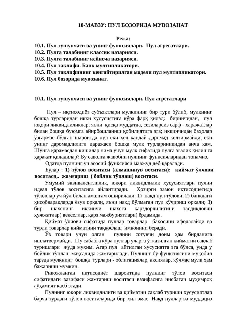 Пул бозорида мувозанат