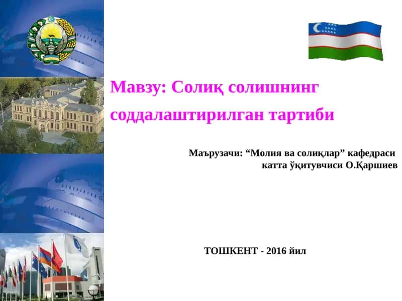 Солиқ солишнинг соддалаштирилган тартиби