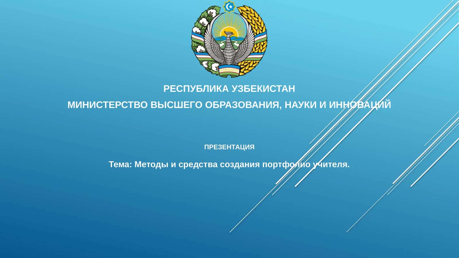 Методыисредствасозданияпортфолиоучителя