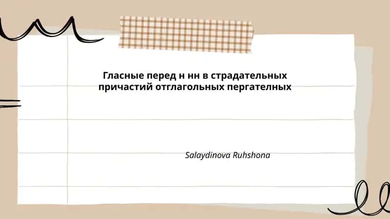 Гласные перед н нн в страдательных причастий отглагольных пергателных