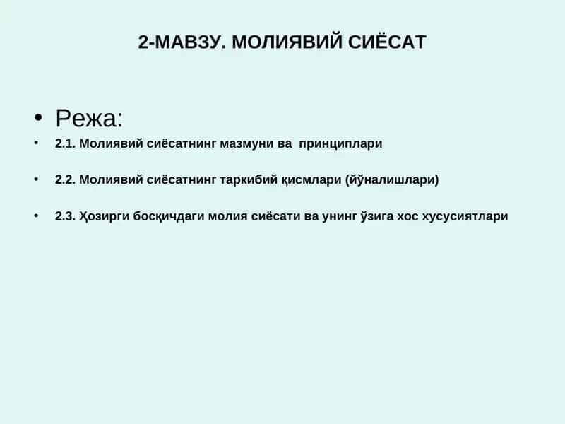 Молиявий Сиёсат