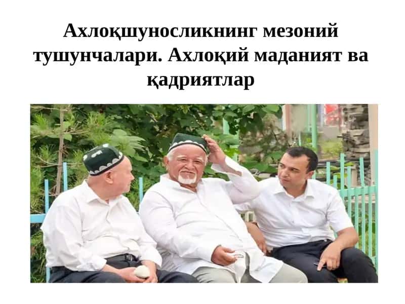 Ахлоқшуносликнинг мезоний тушунчалари