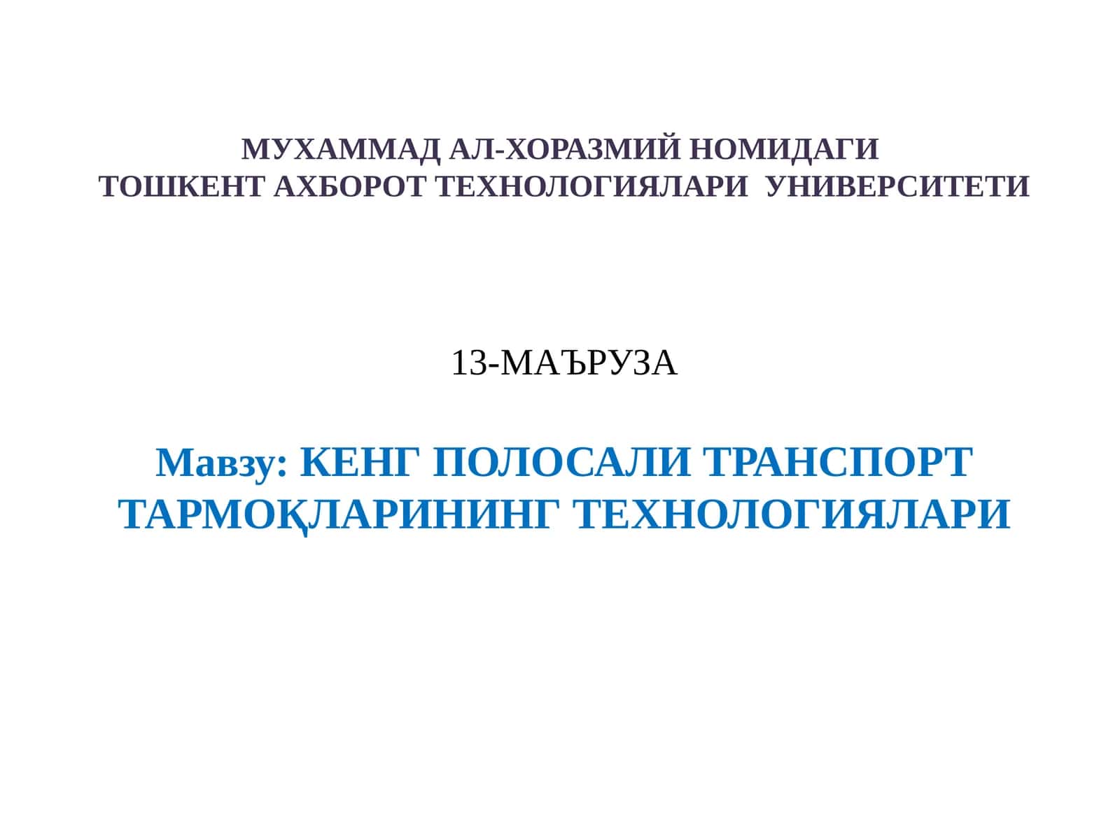 КЕНГ ПОЛОСАЛИ ТРАНСПОРТТАРМОҚЛАРИНИНГ ТЕХНОЛОГИЯЛАРИ